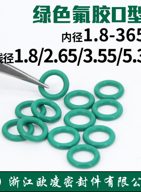 绿色氟胶O型密封圈内径1.8-365*线径1.8/2.65/3.55/5.3mm耐油耐磨