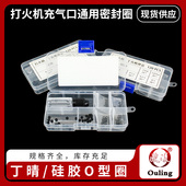 丁晴O型圈外3 烟嘴黑色密封圈 0.8mm打火机充气口通用橡皮圈耐油