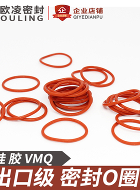 铁红色硅胶O型圈密封圈外径21/22/23/24/25/26/27/28/29/30*1.5mm