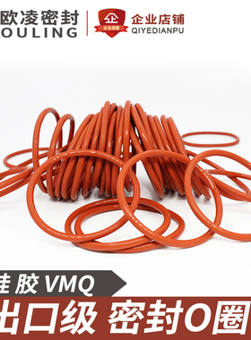 铁红色硅胶O型圈密封圈外径31/32/34/35/36/38/39/40*3.1mm耐高温