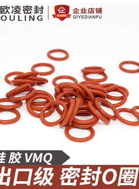 铁红色硅胶O型圈内径13.2/14/15/16/17/18/19/20*1.8mm耐高温防水