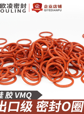 铁红色硅胶O型圈外径32/33/34/35/36/38/40/42/44/45/48/50*2.4mm