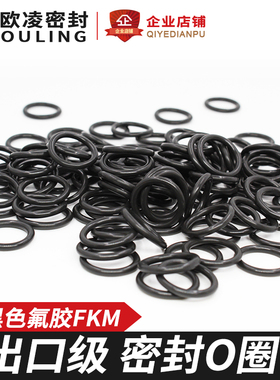 黑色氟胶O型圈内径8/9/10/11/12/13/14/15/16/17/18/19/20*3.55mm