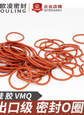 铁红色硅胶O型圈内53/56/58/61.5/63/69/71/73/75*2.65mm耐温环保
