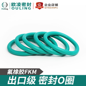 氟胶O型圈密封圈外22 4mm耐压耐腐蚀