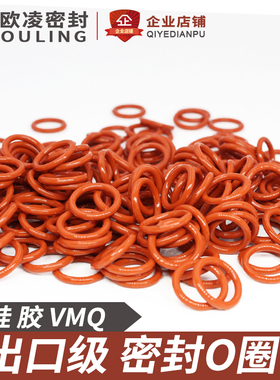 铁红色硅胶O型圈密封圈外径21/22/23/24/25/26/27/28/29/30*1.9mm