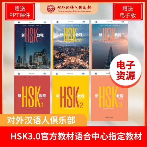 2026新HSK教程电子版赠PPT课件