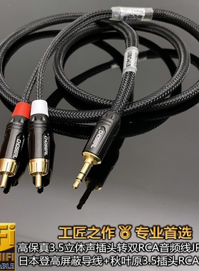 日本登高一分二音频线秋叶原3.5耳机插头转RCA莲花头电脑直播音响