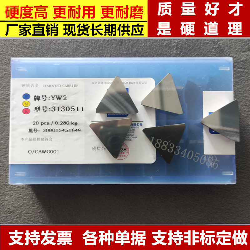 株洲硬质合金三角铣刀片