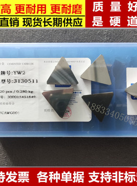 株洲硬质合金铣刀片YW2YG8YT15 3130511 3100511三角平面铣床刀片