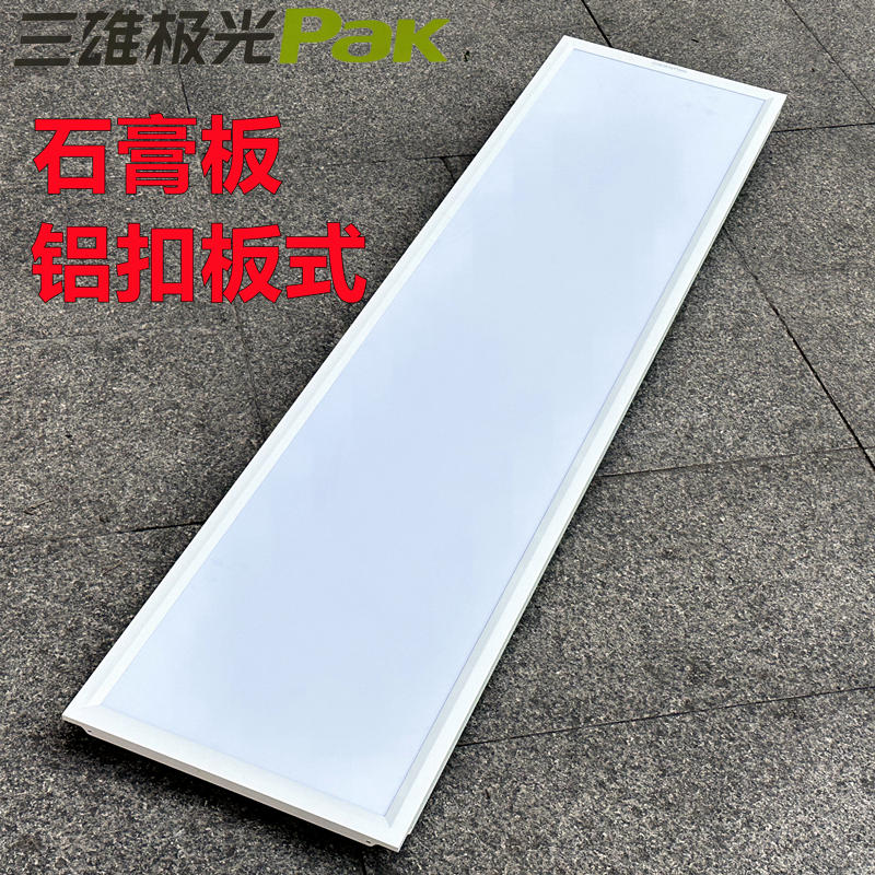 三雄极光led灯盘铝扣板平板灯嵌入式办公室商场照明灯盘pak567202