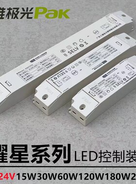 三雄极光LED驱动耀星24V48V恒压灯带电源30W60W120W变压器镇流器