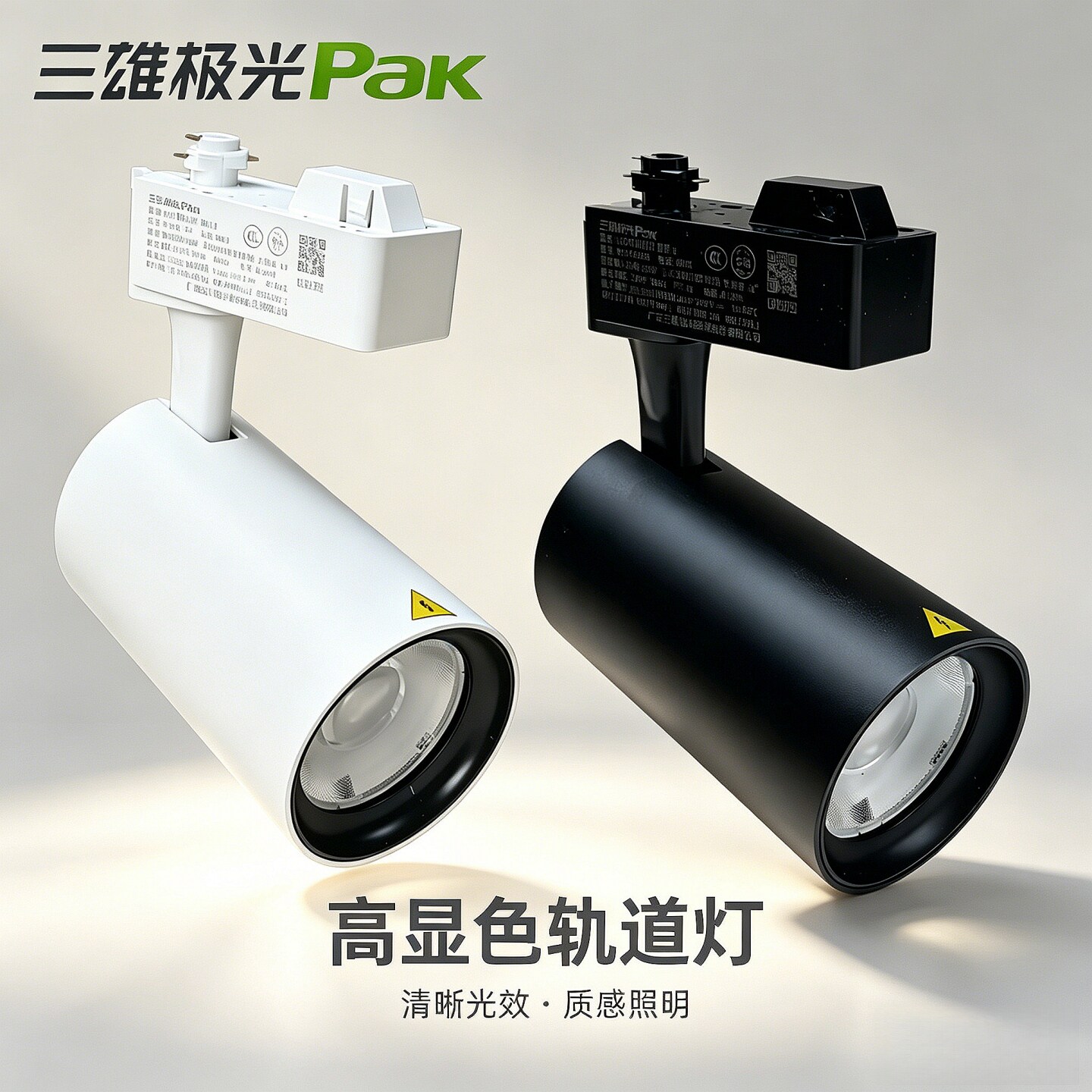 三雄极光led导轨射灯轨道35W28W图片
