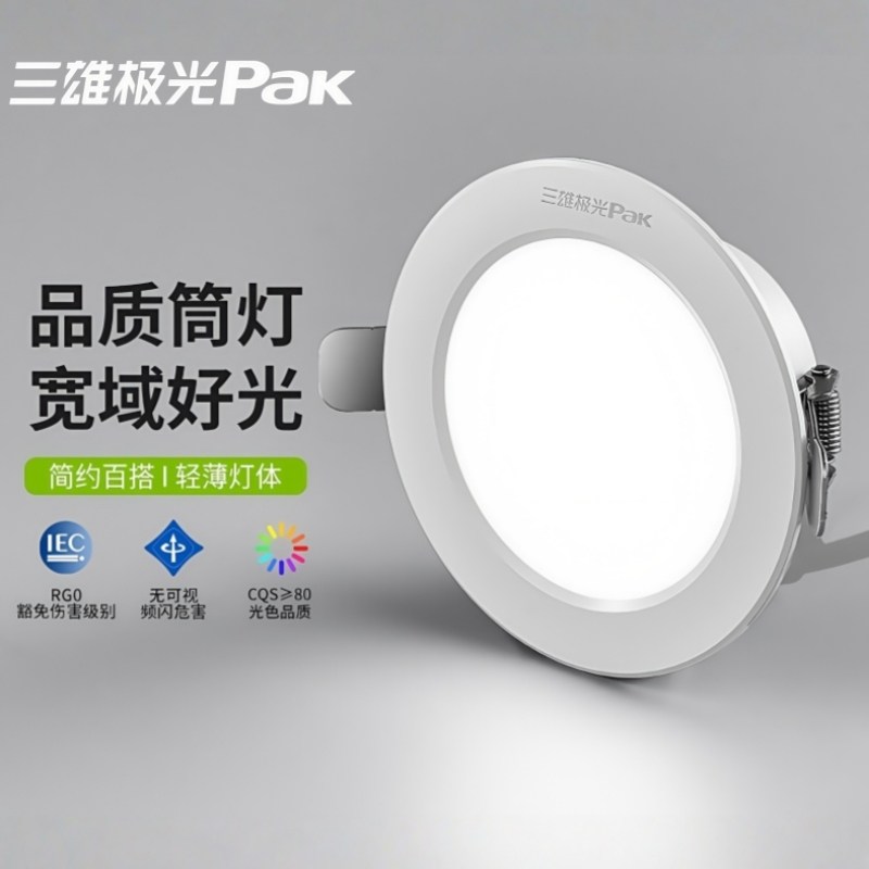 三雄极光筒灯led嵌入式天花灯6W图片