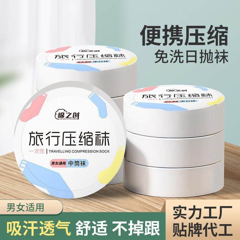 一次性袜子男女旅行压缩免洗日抛中筒短棉袜便携旅游日用品丢丢袜,户外/登山/野营/旅行用品,一次性袜子,淘宝优惠券,粉丝福利购,淘宝优惠卷