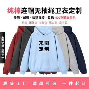 400克重磅无帽绳双帽纯棉卫衣定制面底同色整件压线大牌做工光板