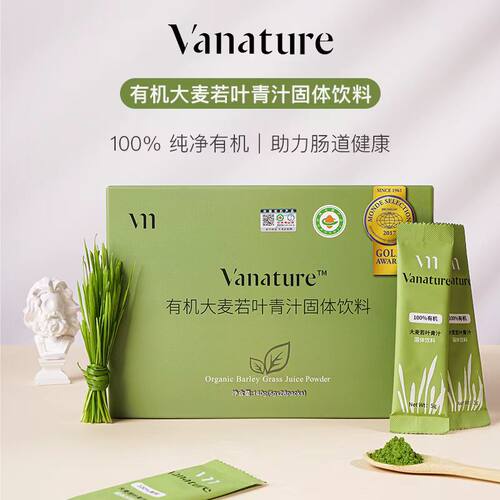 Vanature有机大麦若叶青汁固体饮料纤维粉代餐粉