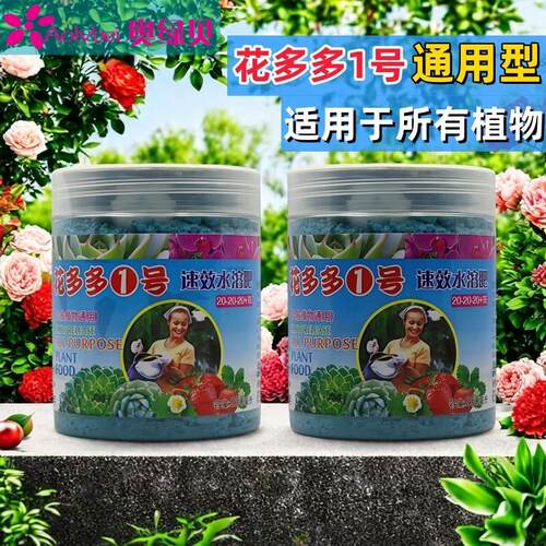 花多多1号2号8号花肥料水溶肥