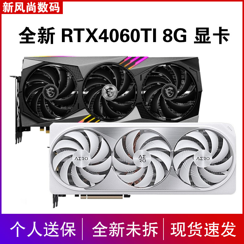 全新七彩虹/华硕 RTX4060TI 8G/16G技嘉微星影驰索泰铭瑄4060显卡怎么样,好用不?
