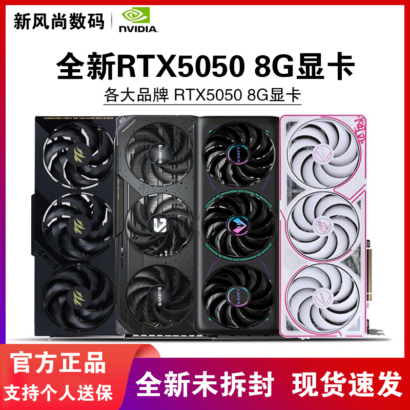 全新RTX5050 8G七彩虹战斧Ultra华硕微星技嘉影驰万丽白色显卡