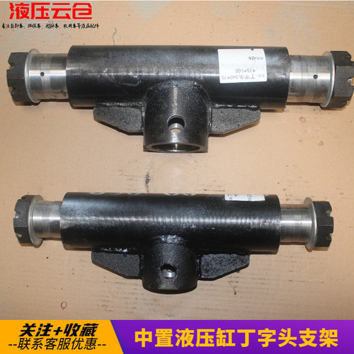 中置液压油缸丁字头支架T型