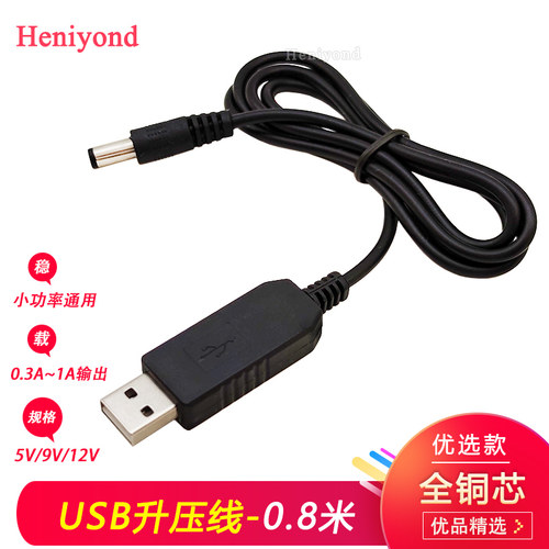 USB升压线5V转9V/12V供电连接线