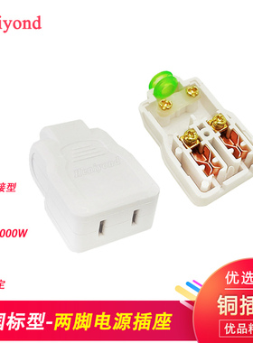 可对接线2孔公母插头座2脚两眼纯铜不带线小插座两孔连接家用延长