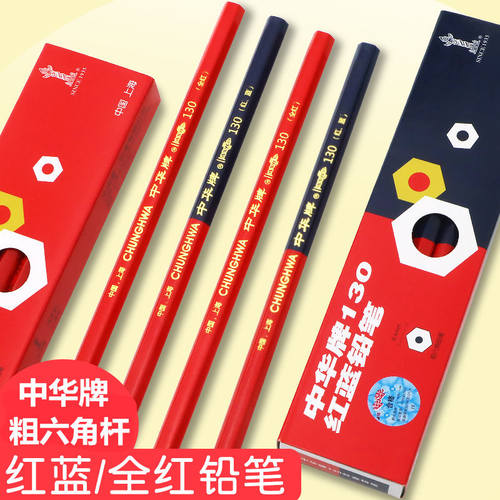 中华牌130红蓝铅笔双色红色木工划线装修工程绘图工人工业记号笔