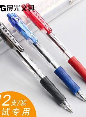 晨光BP8109考试圆珠笔学生办公用按动原子笔0.5MM顺滑中油笔