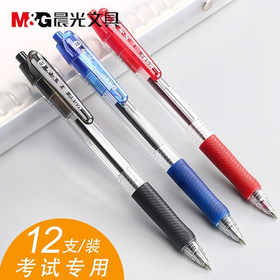 晨光bp8109考试办公用顺滑中油笔