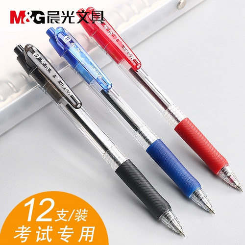 晨光bp8109考试办公用顺滑中油笔