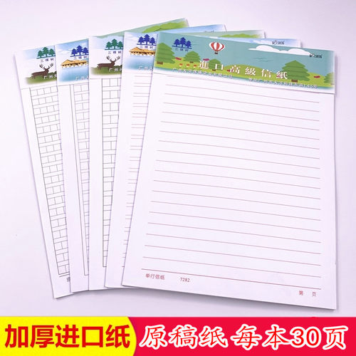 原稿纸方格文稿纸作文纸信纸