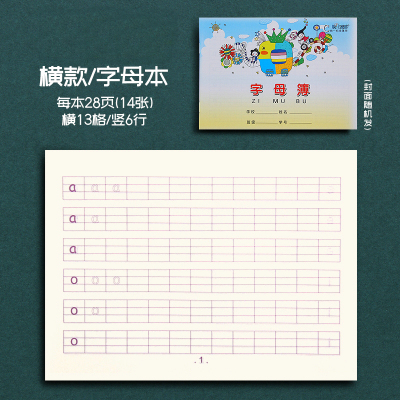 伟盛字母簿描红本小学生专用幼儿园一年级拼音字母描写练习本子