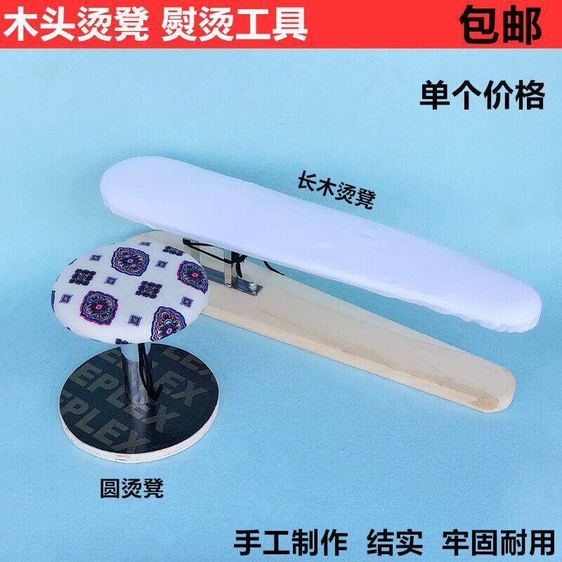 实木圆小烫凳服装熨烫工具长木烫台烫袖笼裤子肩膀凳子家用烫衣板