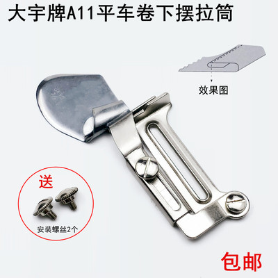 电脑平车a11下摆拉筒缝纫机直边