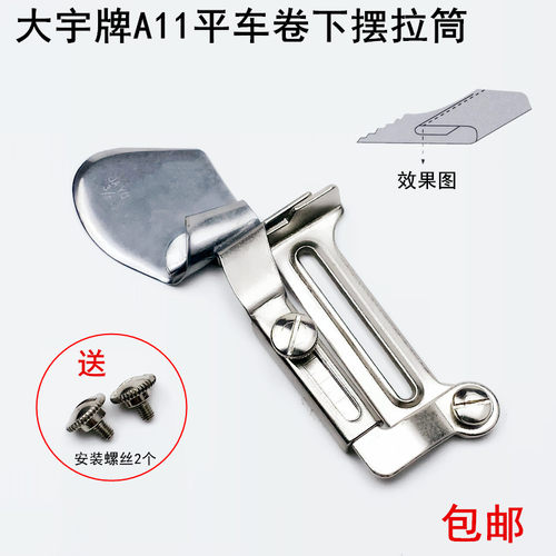 电脑平车a11下摆拉筒缝纫机直边
