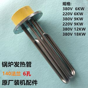 工业蒸汽锅炉电热管140法兰6个孔