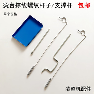 烫台蒸汽管保护撑线杆子吊杆子佳田吸风烫台配件螺纹长支架蓝侧板