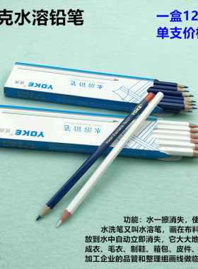 优克蓝白色水溶铅笔服装点位遇水消失褪色笔十字绣记号划线水擦笔