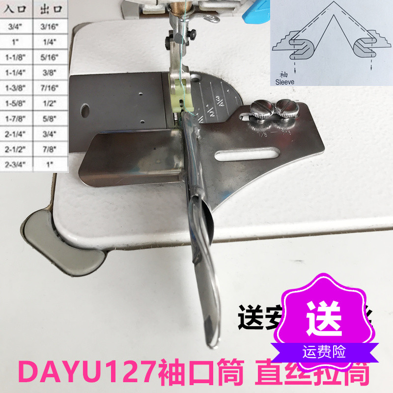 DAYU127直式拉筒侧袖筒