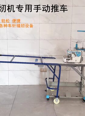 缝纫机专用小推车手移动小叉车