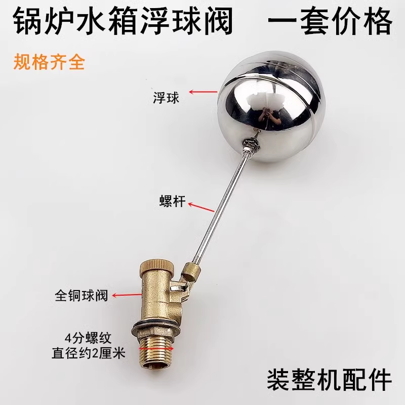 锅炉水位计浮球阀门进水阀浮球
