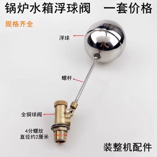 锅炉水位计浮球阀门蒸汽发生器自动加水水箱进水阀浮球铜球阀螺杆