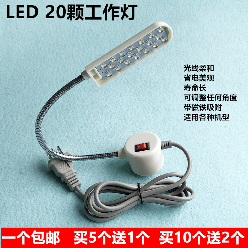 缝纫机工作灯20颗LED平车节能衣车灯照明护眼机头灯买5送1带磁铁