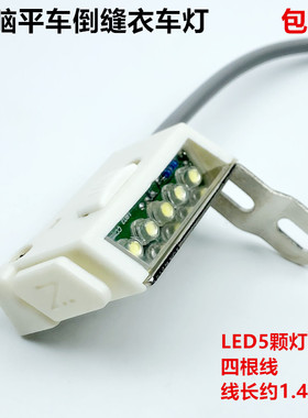 电脑平车倒缝开关工业缝纫机直驱一体机自动剪线倒回针LED衣车灯