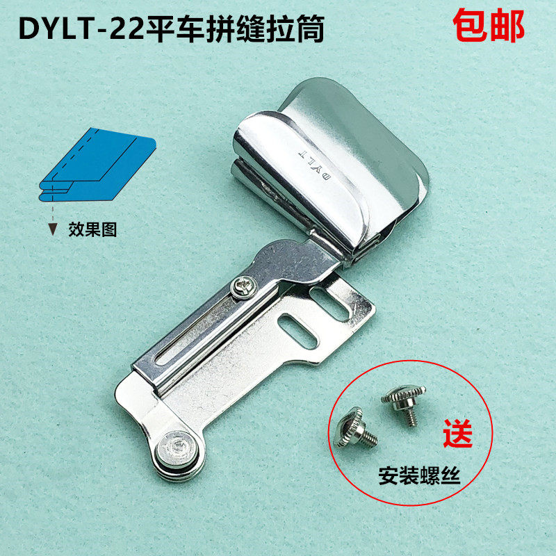 DYLT-22电脑平车拼缝拉筒工业缝纫机上下双层布料对齐调节直缝筒