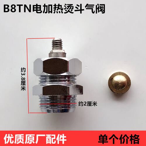 全蒸汽B8T电加热大烫斗熨斗气阀
