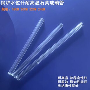 锅炉耐高温石英玻璃管工业蒸汽发生器水箱液20CM水位计透明玻璃管