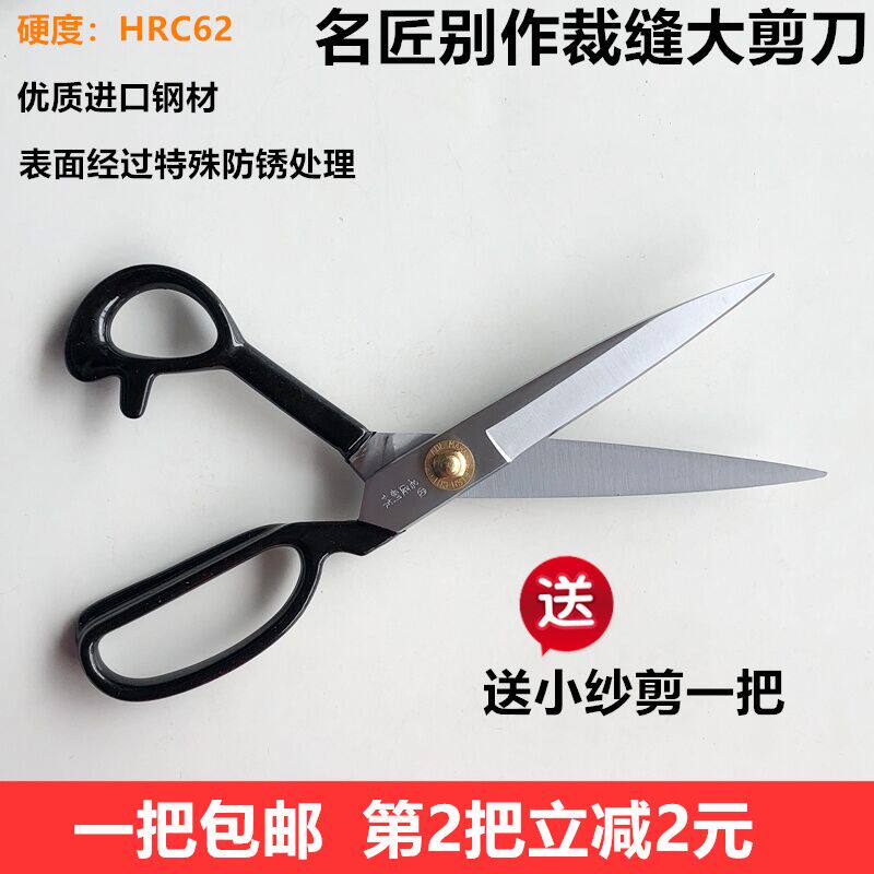 家用缝纫裁缝剪子名匠大剪刀锋利