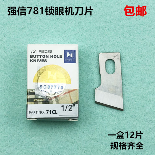 强信781锁眼刀片开袋平头纽门